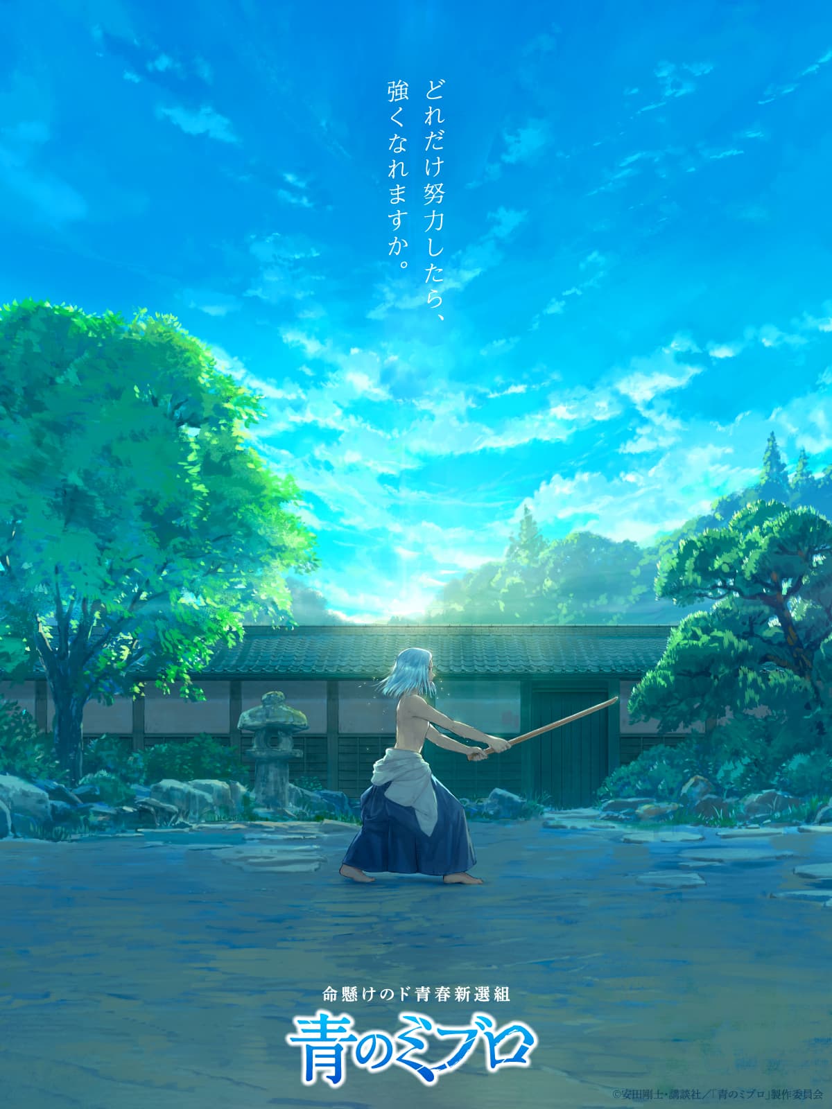 动画《青之壬生狼》公开第二弹 PV，该作将在 10 月 19 日首播！插图1爱奇漫
