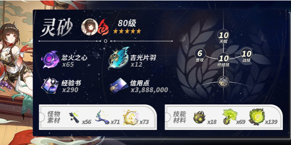 崩坏星穹铁道灵砂需要什么材料插图5爱奇漫