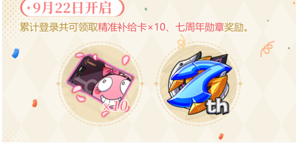 崩坏3七周年活动介绍插图3爱奇漫