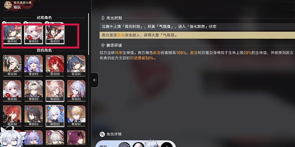 崩坏星穹铁道星天演武仪典叩关赛1怎么打插图9爱奇漫