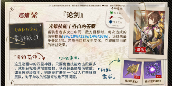 崩坏星穹铁道貊泽培养攻略插图9爱奇漫
