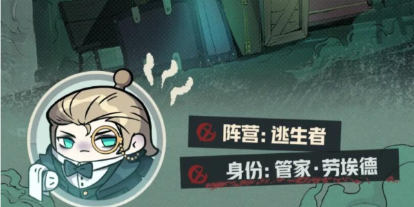 蛋仔派对逃出惊魂夜全新逃生者管家介绍插图2爱奇漫