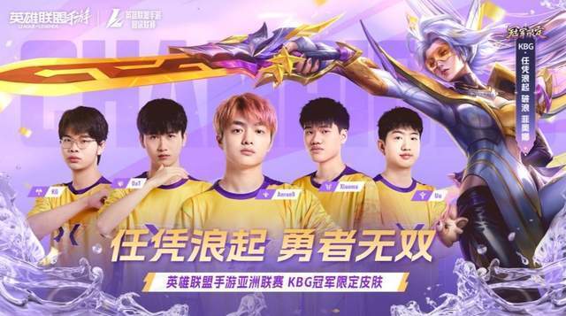 KBG战队的双冠传奇:从亚洲之巅到冠军限定皮肤的夺冠之路插图4爱奇漫 KBG战队的双冠传奇:从亚洲之巅到冠军限定皮肤的夺冠之路插图4爱奇漫
