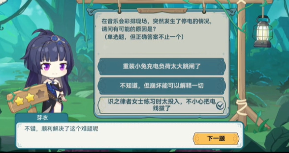 崩坏3希儿的夏夜音乐会芽衣问题答案一览插图5爱奇漫