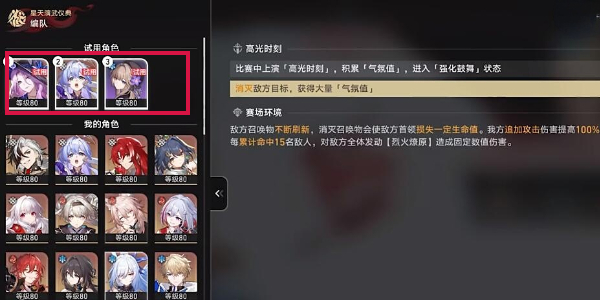 崩坏星穹铁道星天演武仪典叩关赛1怎么打插图3爱奇漫