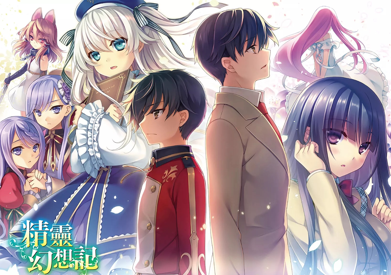 动画《精灵幻想记 第二季》公开正式 PV，该作将于 10 月 8 日开播！ ​​​插图1爱奇漫