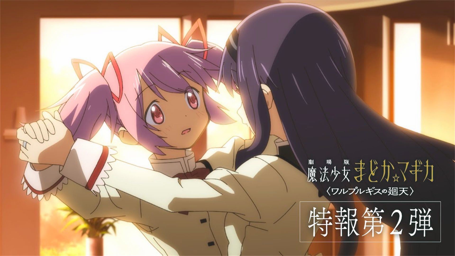动画电影《剧场版 魔法少女小圆〈魔女之夜的回天〉》公开第二弹特报影像!插图1爱奇漫
