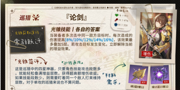 崩坏星穹铁道飞霄培养攻略插图9爱奇漫