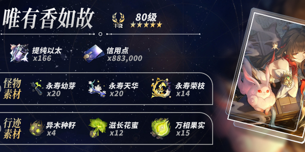 崩坏星穹铁道灵砂需要什么材料插图7爱奇漫