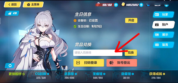崩坏3七周年兑换码在哪插图5爱奇漫