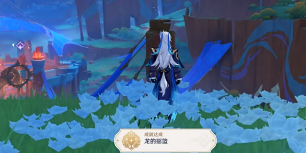 原神龙的摇篮成就怎么获得插图13爱奇漫