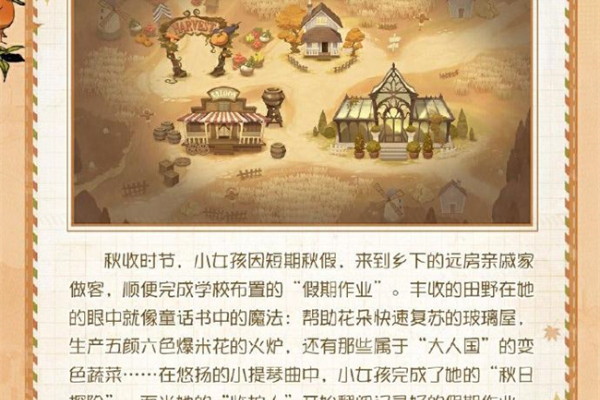 第五人格田园秋收节活动介绍插图7爱奇漫