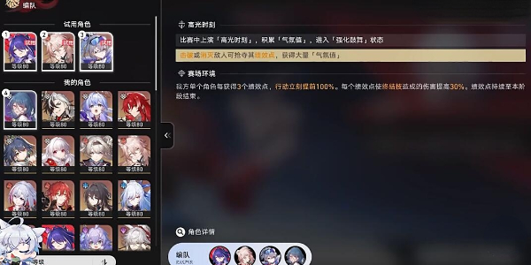 崩坏星穹铁道星天演武仪典擂台赛托帕怎么打插图3爱奇漫