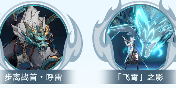 崩坏星穹铁道2.5版本什么时候上线插图45爱奇漫