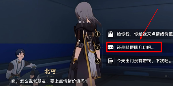 崩坏星穹铁道NPC北丐两个成就插图9爱奇漫