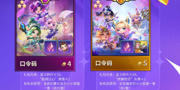 金铲铲之战三周年口令码插图5爱奇漫