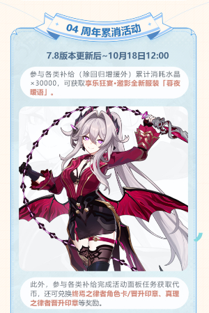 崩坏3八周年庆典福利介绍插图21爱奇漫