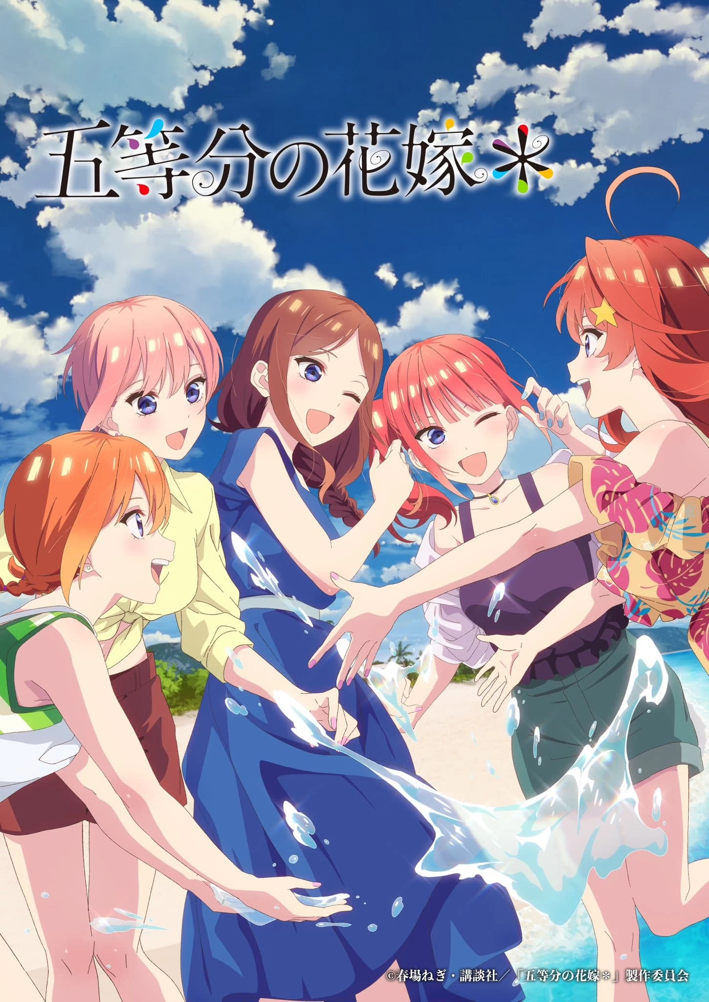 动画《五等分的新娘》（新婚旅行篇）公开正式预告，将在9月上映！插图1爱奇漫