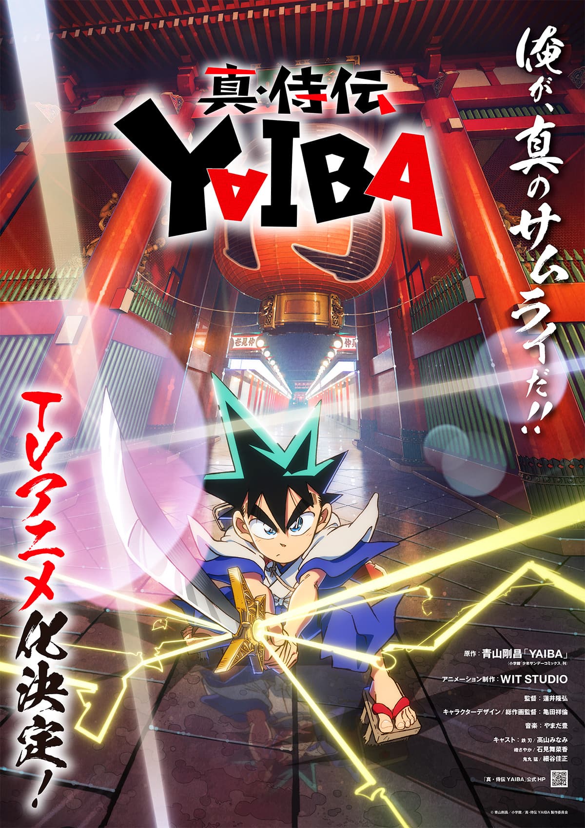 动画《真･侍传 YAIBA》公开先导视觉图、先导 PV！插图1爱奇漫