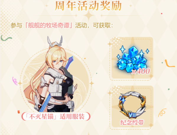崩坏3七周年奖励都有哪些插图15爱奇漫