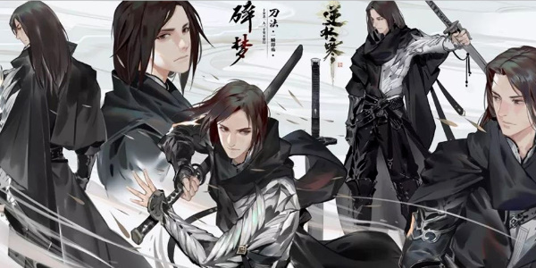 逆水寒手游职业选择攻略插图3爱奇漫