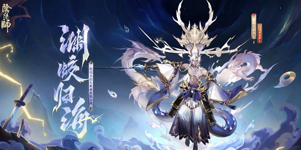 阴阳师麓铭大岳丸典藏皮肤渊蛟归海怎么获得插图1爱奇漫