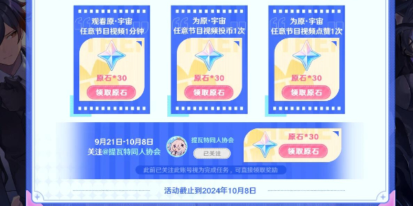原神原宇宙放映节120原石获取教程插图3爱奇漫