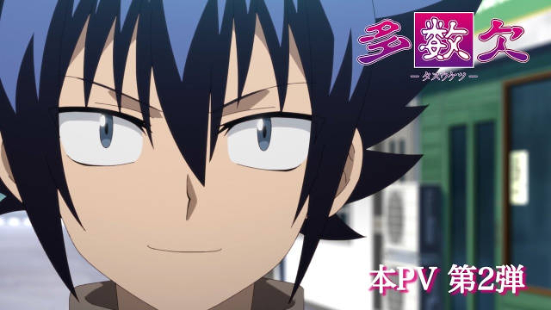 TV动画《多数欠》第2弹PV公开,该作正在播出中！插图1爱奇漫