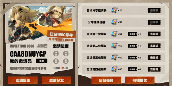 绝区零1.2版本回归丽都活动入口插图7爱奇漫
