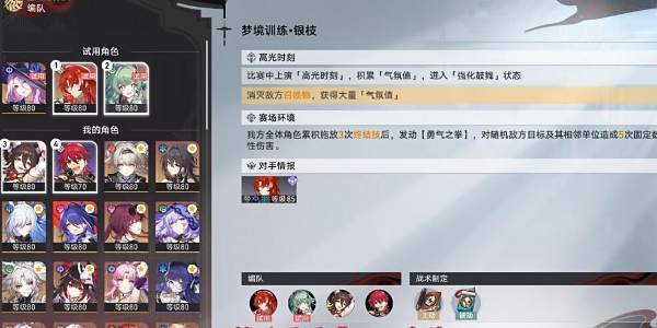崩坏星穹铁道骑士亦可败于徒手成就攻略插图5爱奇漫