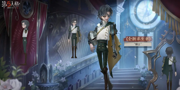 第五人格求生者骑士什么时候上线插图1爱奇漫