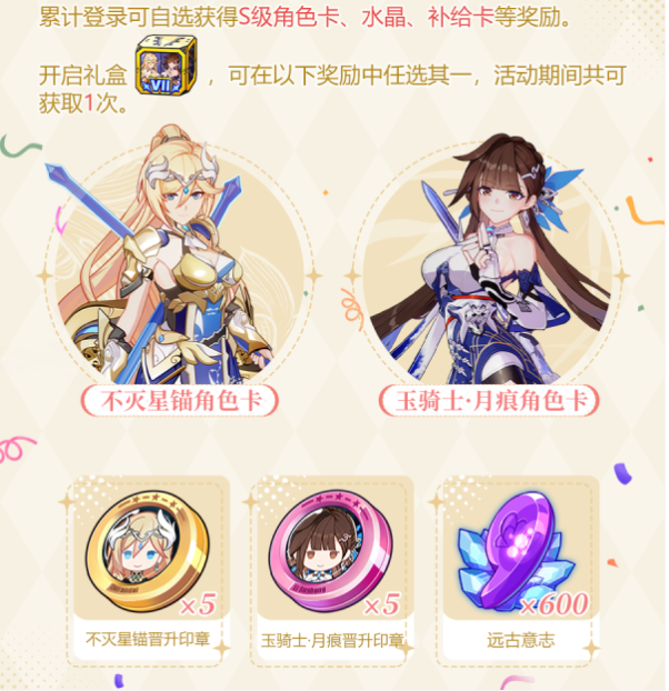 崩坏3七周年活动介绍插图7爱奇漫