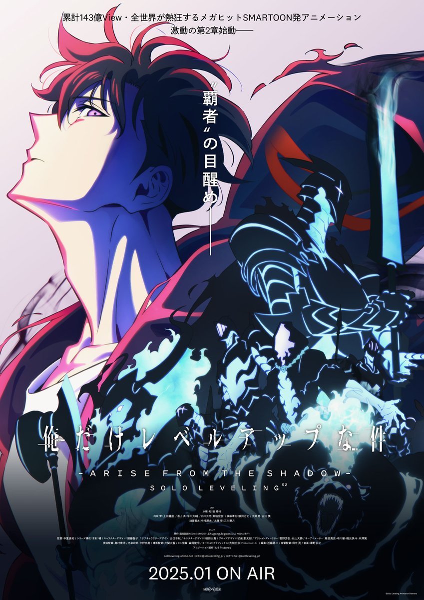 动画《我独自升级 第二季 -Arise from the Shadow-》公开主视觉图!插图1爱奇漫