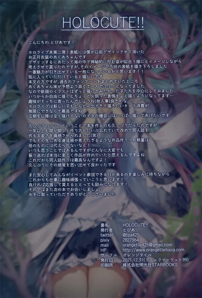 (C99) [オレンジタイル (とぴあ)] HOLOCUTE!! (ホロライブ)插图33爱奇漫