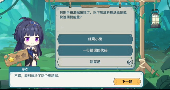 崩坏3希儿的夏夜音乐会芽衣问题答案一览插图3爱奇漫
