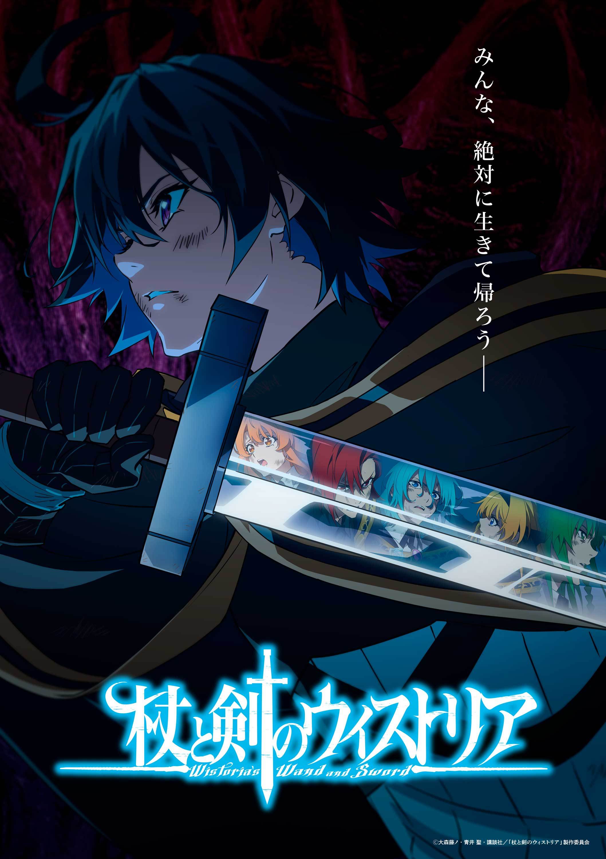 《杖与剑的魔剑谭》公开 PV 、最新视觉图！插图1爱奇漫