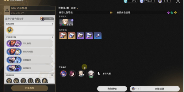 崩坏星穹铁道飞霄四个隐藏成就插图7爱奇漫