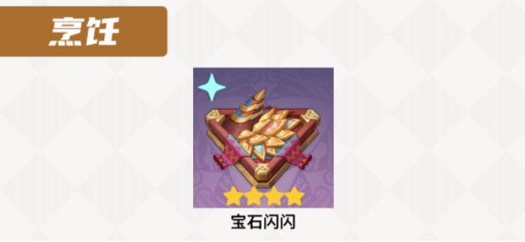 原神澄晶实怎么获得插图3爱奇漫