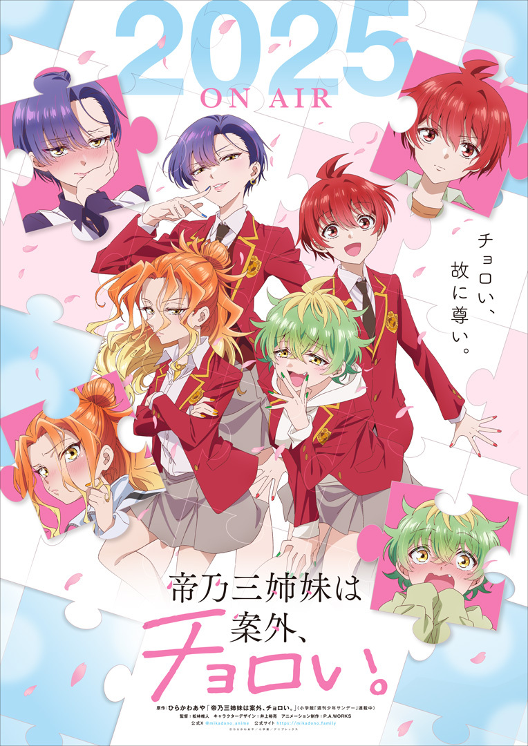 TV动画《帝乃三姐妹原来很好搞定》公开先导 PV 、先导视觉图!插图1爱奇漫