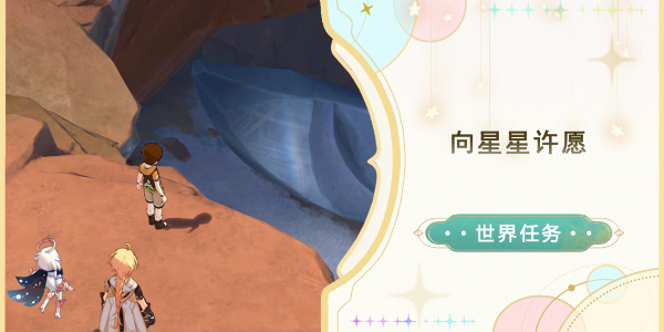 原神向星星许愿任务怎么做插图1爱奇漫