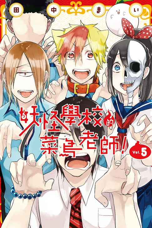 TV动画《妖怪学校的菜鸟老师！》释出了正式预告宣传影片!