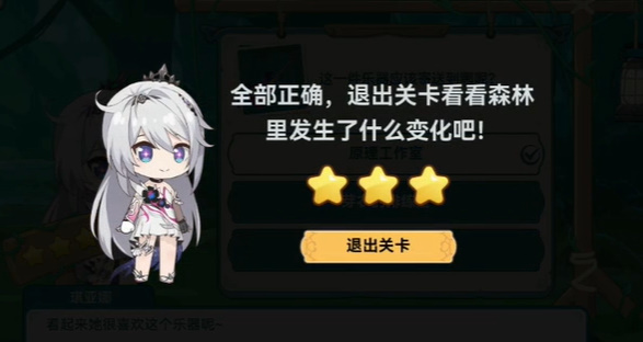 崩坏3希儿的夏夜音乐会琪亚娜问题答案一览插图9爱奇漫