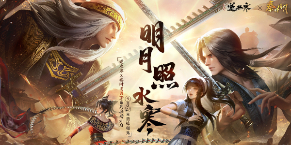 逆水寒手游秦时明月联动介绍插图1爱奇漫