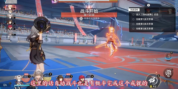 崩坏星穹铁道Lineal Champion成就攻略插图7爱奇漫
