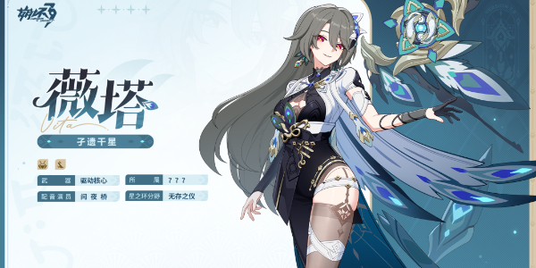 崩坏3薇塔角色介绍插图3爱奇漫