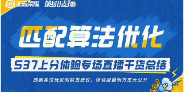 王者荣耀匹配机制优化插图3爱奇漫