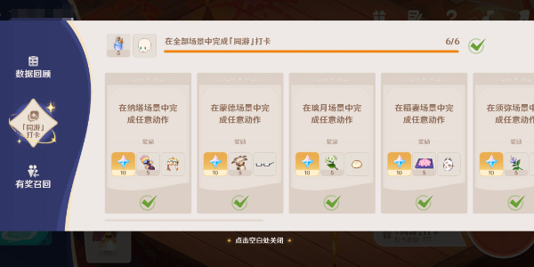 原神星路拾忆活动入口插图9爱奇漫