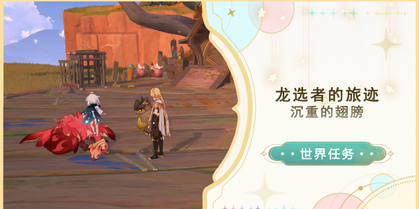 原神沉重的翅膀任务怎么做插图1爱奇漫