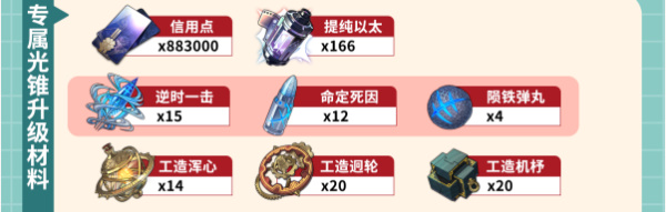 崩坏星穹铁道飞霄培养攻略插图27爱奇漫