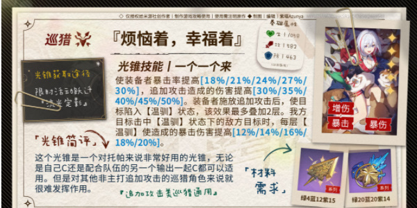 崩坏星穹铁道貊泽培养攻略插图5爱奇漫